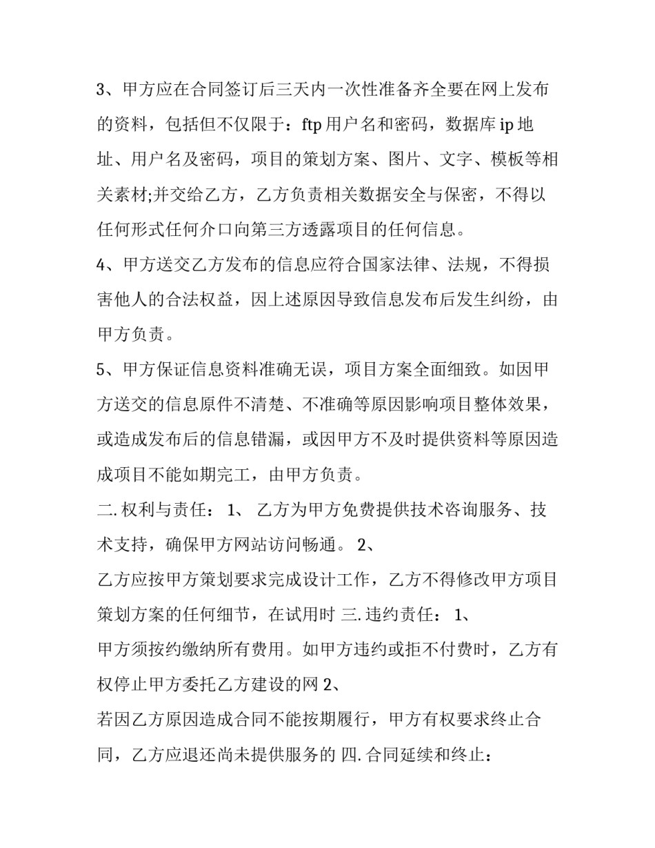 2023年网站合作协议 网站合作协议书(21篇)_第2页