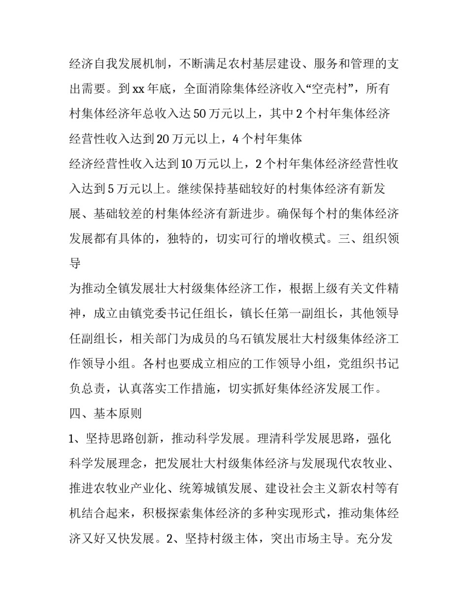 2023年发展壮大村级集体经济方面 2023年发展壮大村级集体经济方面的问题(七篇)_第2页