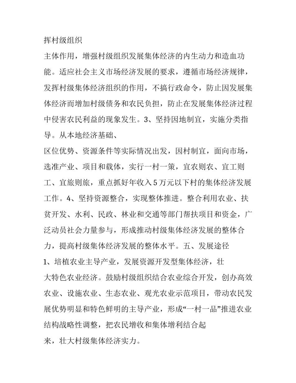 2023年发展壮大村级集体经济方面 2023年发展壮大村级集体经济方面的问题(七篇)_第3页
