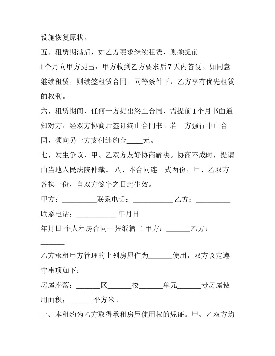 2023年个人租房合同一张纸(七篇)_第2页