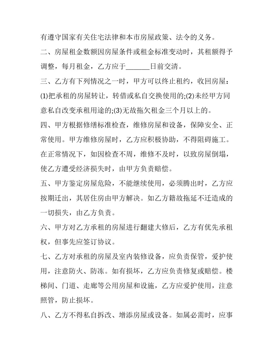 2023年个人租房合同一张纸(七篇)_第3页