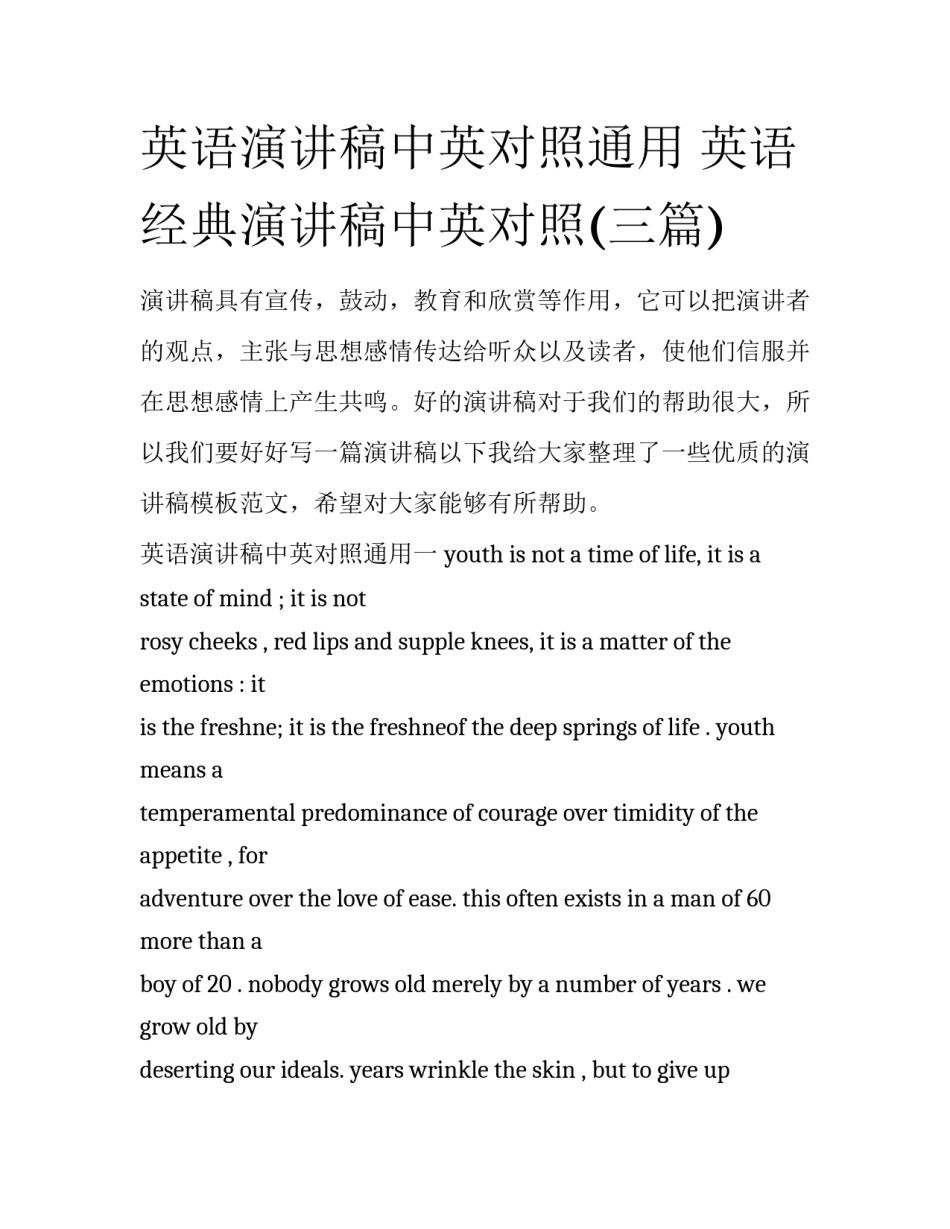 英语演讲稿中英对照通用 英语经典演讲稿中英对照(三篇)_第1页