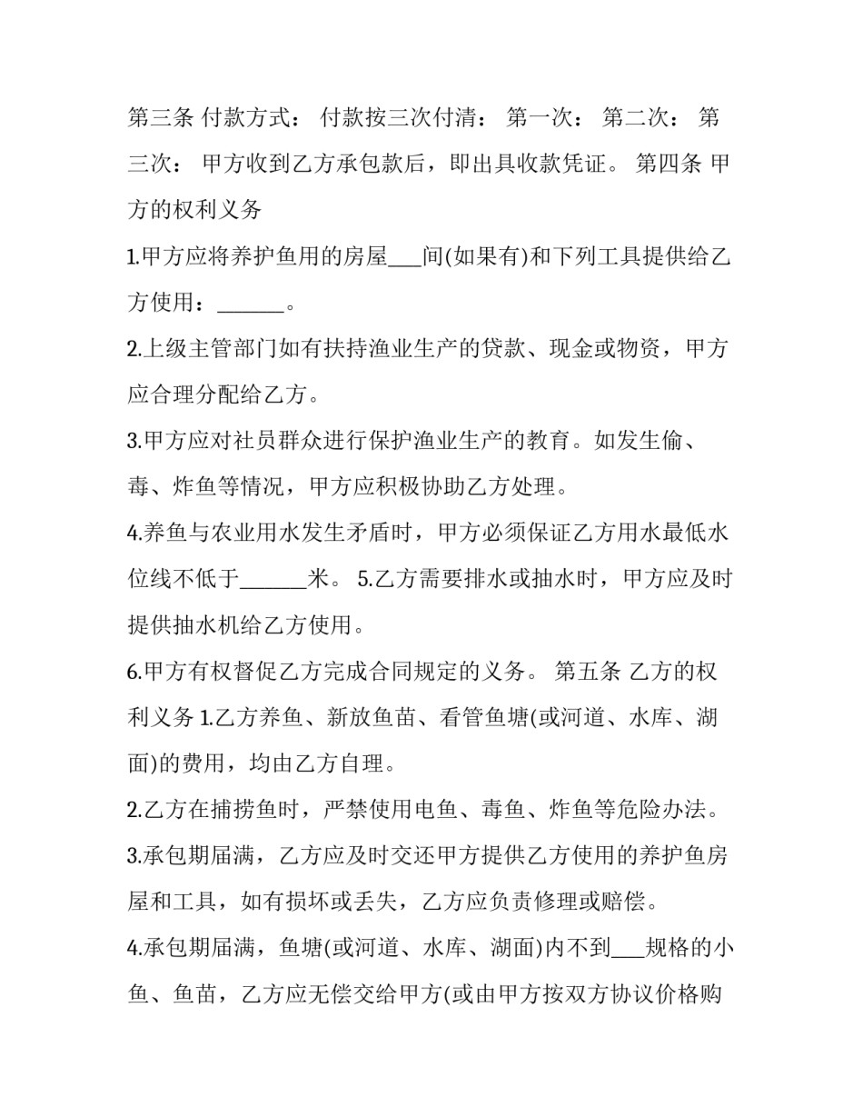 水库移民监督检查合同(6篇)_第2页