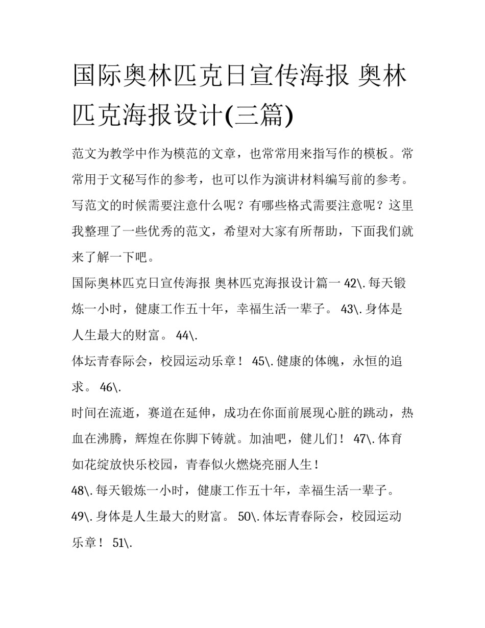 国际奥林匹克日宣传海报 奥林匹克海报设计(三篇)_第1页