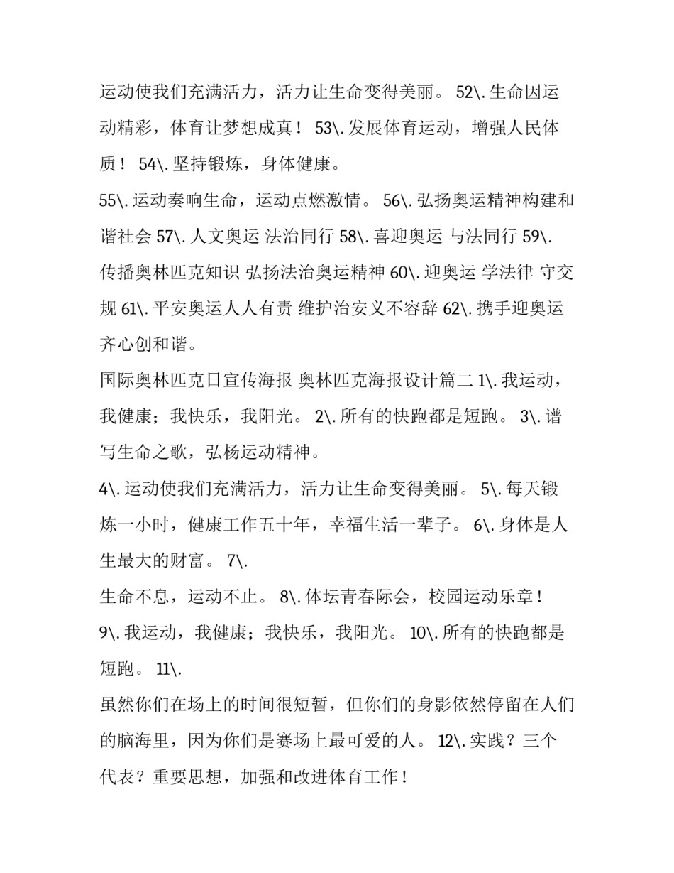国际奥林匹克日宣传海报 奥林匹克海报设计(三篇)_第2页
