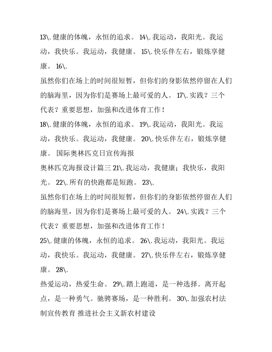 国际奥林匹克日宣传海报 奥林匹克海报设计(三篇)_第3页