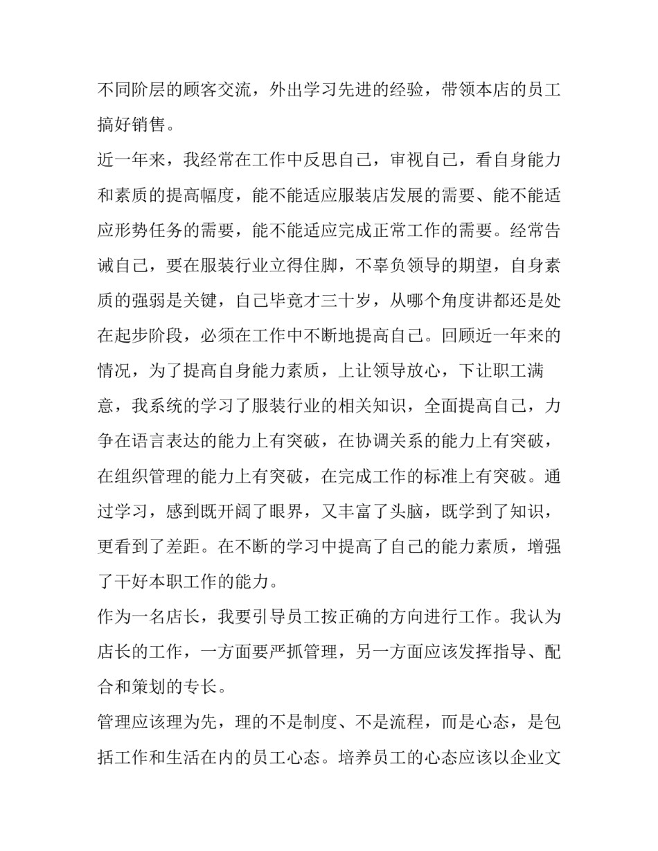 药店店长个人述职报告 店长个人述职报告简短(14篇)_第2页