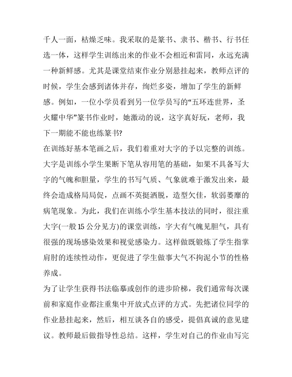 学校书法活动方案范本 学校书法活动策划方案(4篇)_第2页