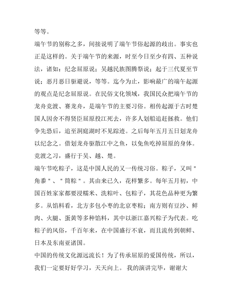 2023年小学生中秋节演讲稿3分钟 中秋节演讲稿200字学生(4篇)_第2页