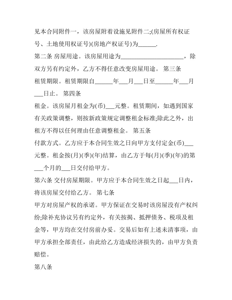 最新自建房毛坯出租合同(22篇)_第2页