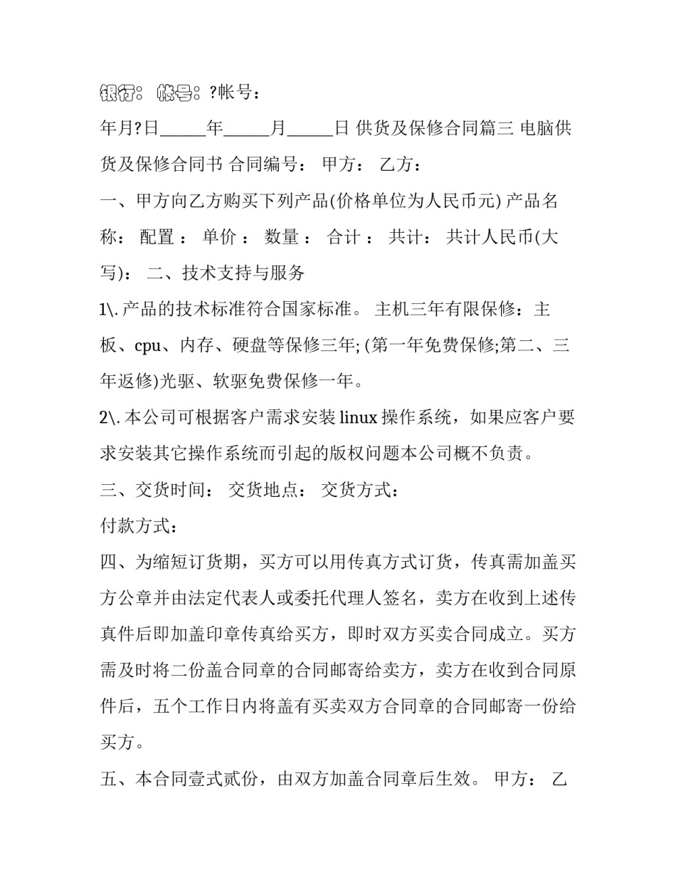 供货及保修合同(六篇)_第3页
