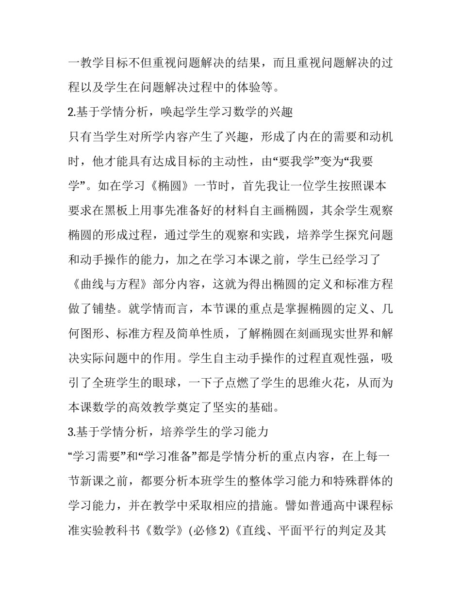 2023年初中数学学情分析的目的 2023年数学学情分析(4篇)_第2页