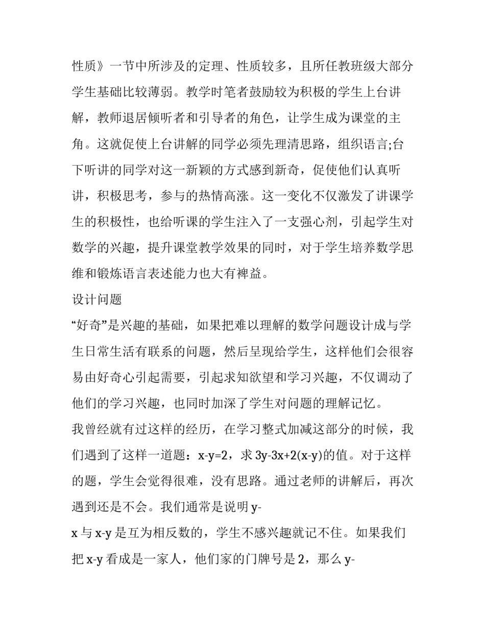 2023年初中数学学情分析的目的 2023年数学学情分析(4篇)_第3页