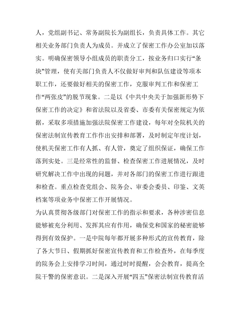 2023年个人保密工作总结三篇 2023年度保密工作计划总结(10篇)_第2页