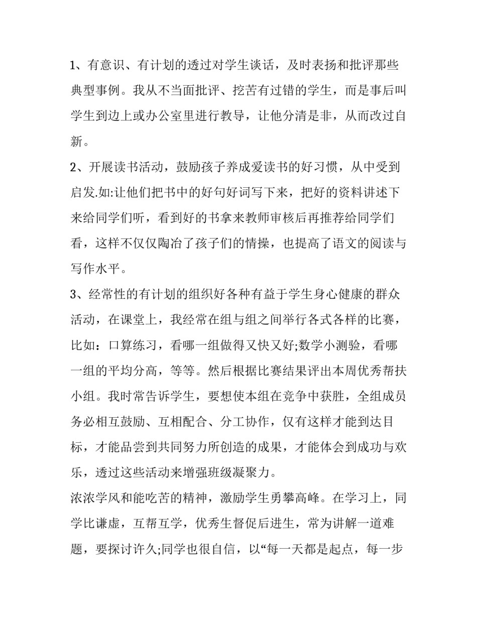 项目部党支部先进集体事迹材料网(优秀9篇)_第3页