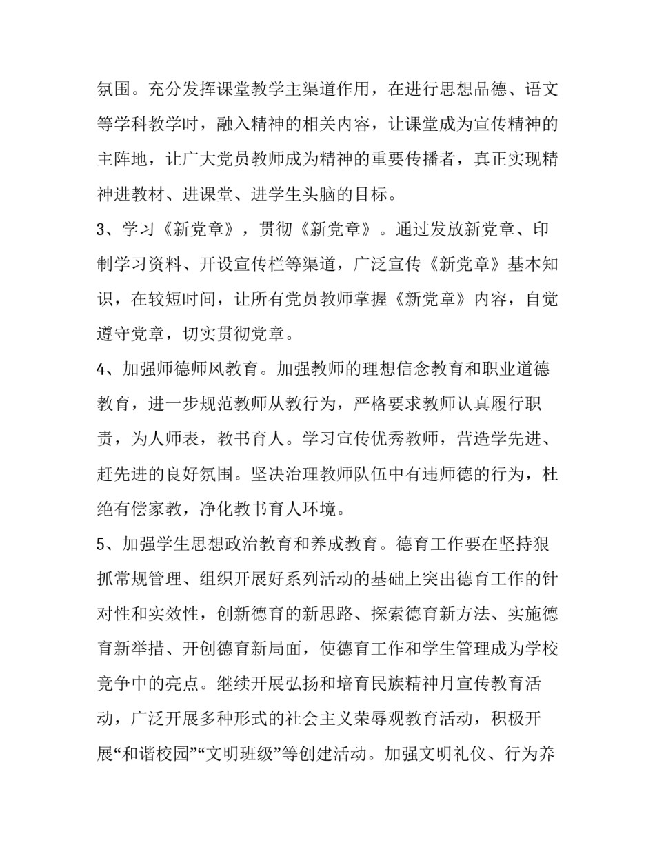 如何写党支部理论学习情况总结范文党支部理论学习总结范本(二篇)_第2页