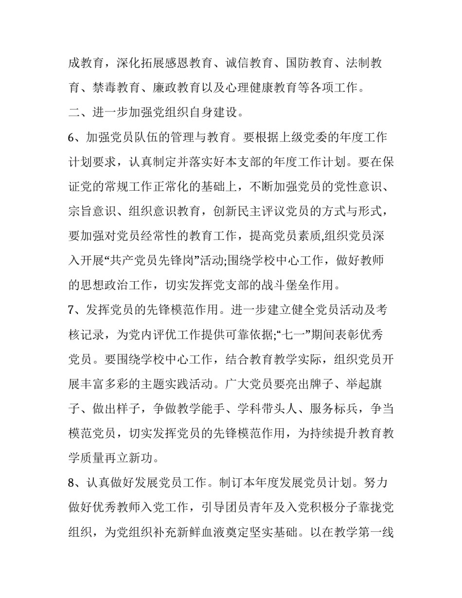如何写党支部理论学习情况总结范文党支部理论学习总结范本(二篇)_第3页