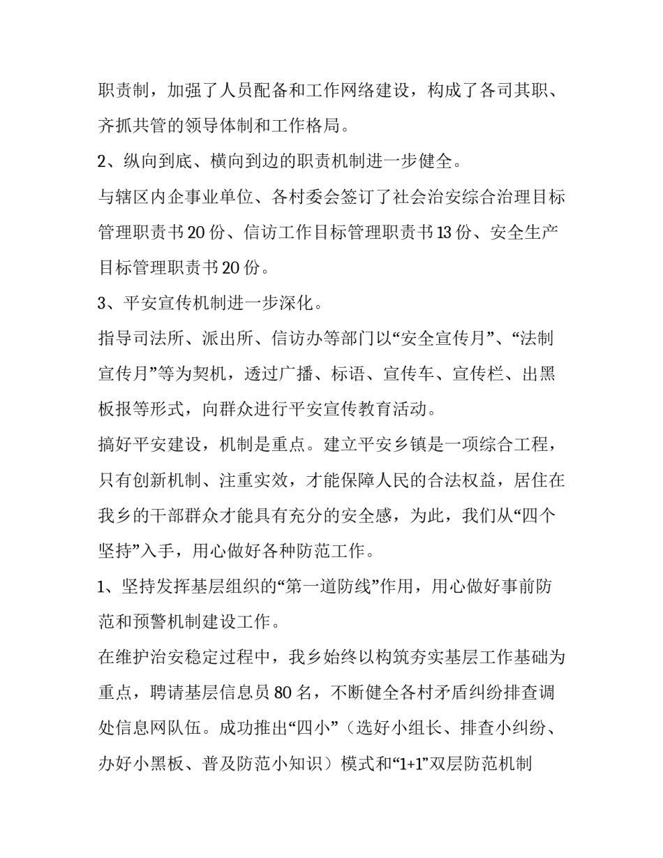 乡镇综治维稳工作述职报告 乡镇综治维稳工作述职报告范文(4篇)_第2页