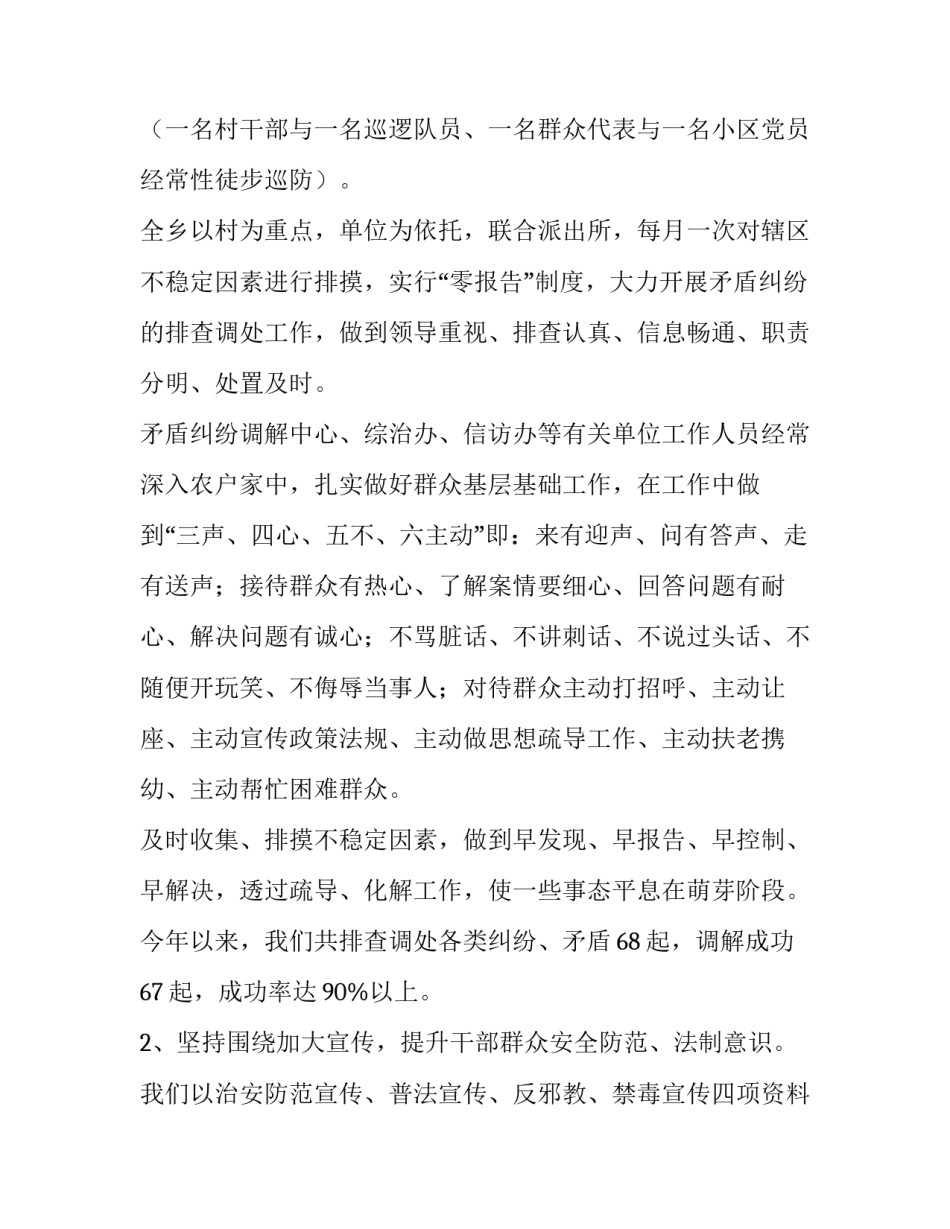 乡镇综治维稳工作述职报告 乡镇综治维稳工作述职报告范文(4篇)_第3页