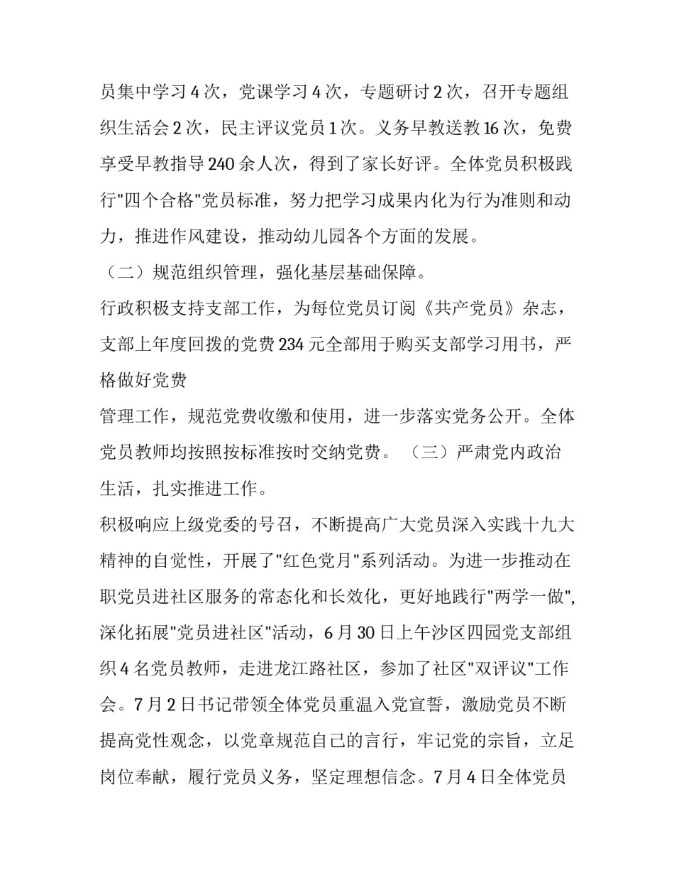 全面推行区域党建联盟建设范文范本 十大类型党建联盟的方案(三篇)_第3页