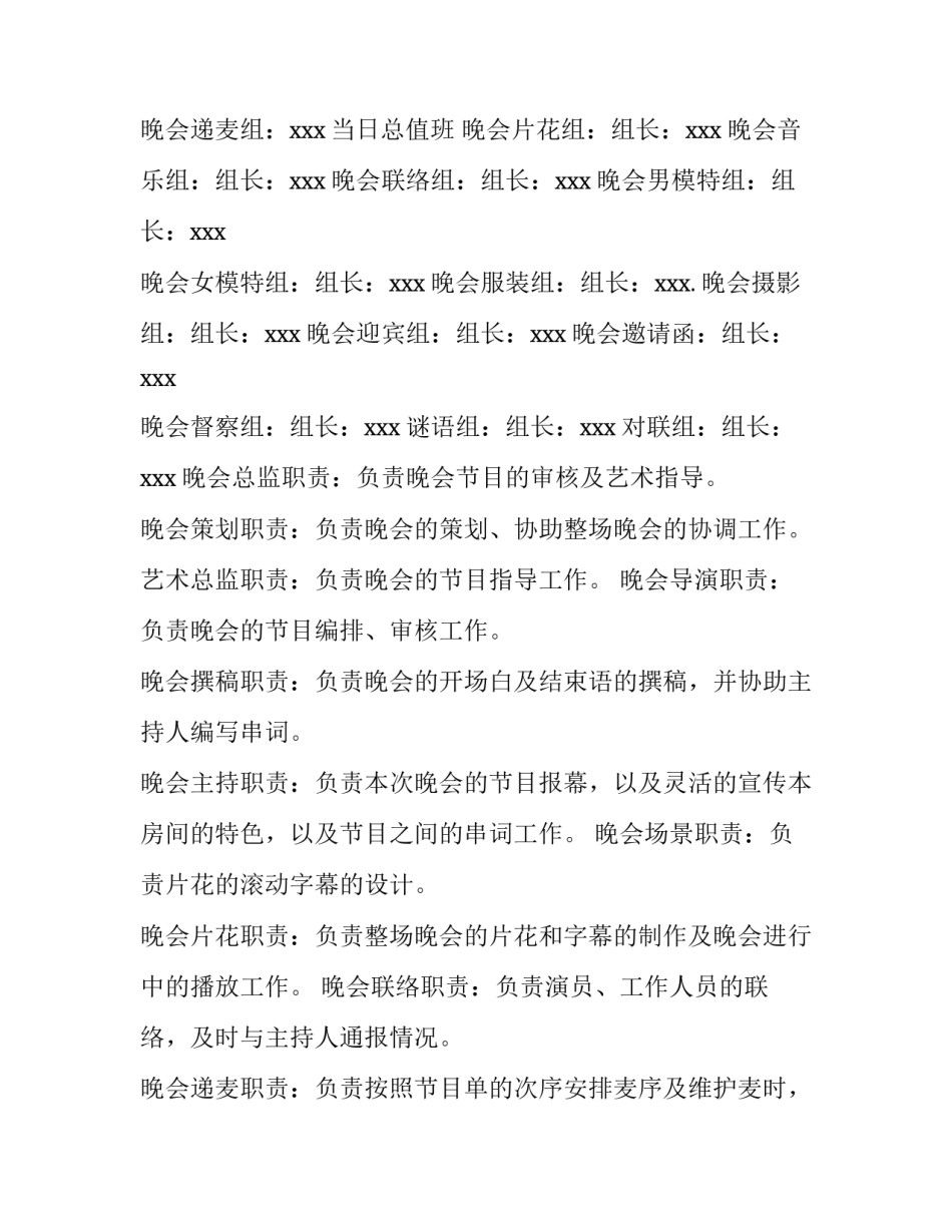 2023年元旦联欢晚会策划案(24篇)_第2页