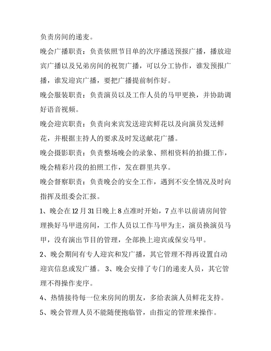 2023年元旦联欢晚会策划案(24篇)_第3页