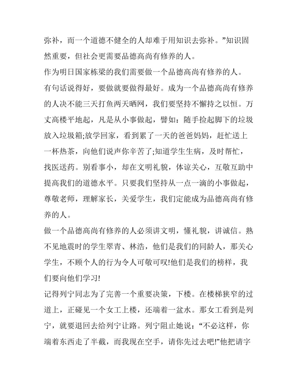 道德讲堂个人品德主持词范文 道德讲堂个人品德内容(8篇)_第2页