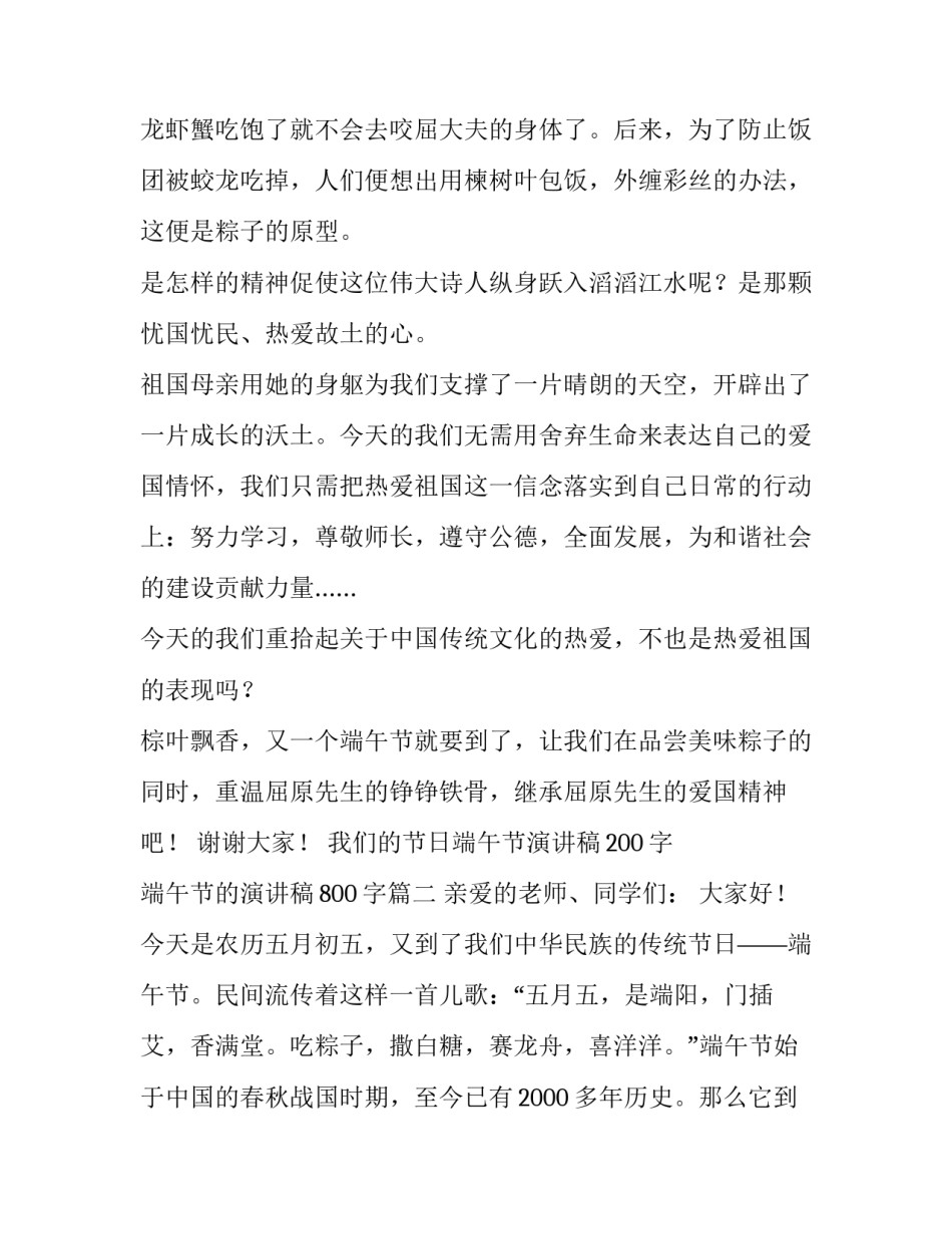 我们的节日端午节演讲稿200字 端午节的演讲稿800字(三篇)_第2页