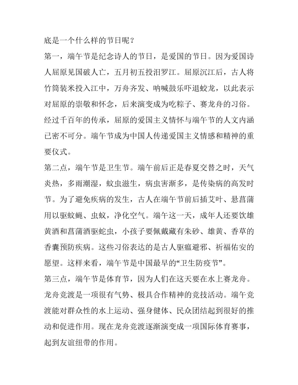 我们的节日端午节演讲稿200字 端午节的演讲稿800字(三篇)_第3页