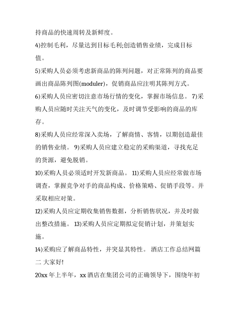 酒店工作总结网 酒店工作总结酒店工作总结(大全9篇)_第3页