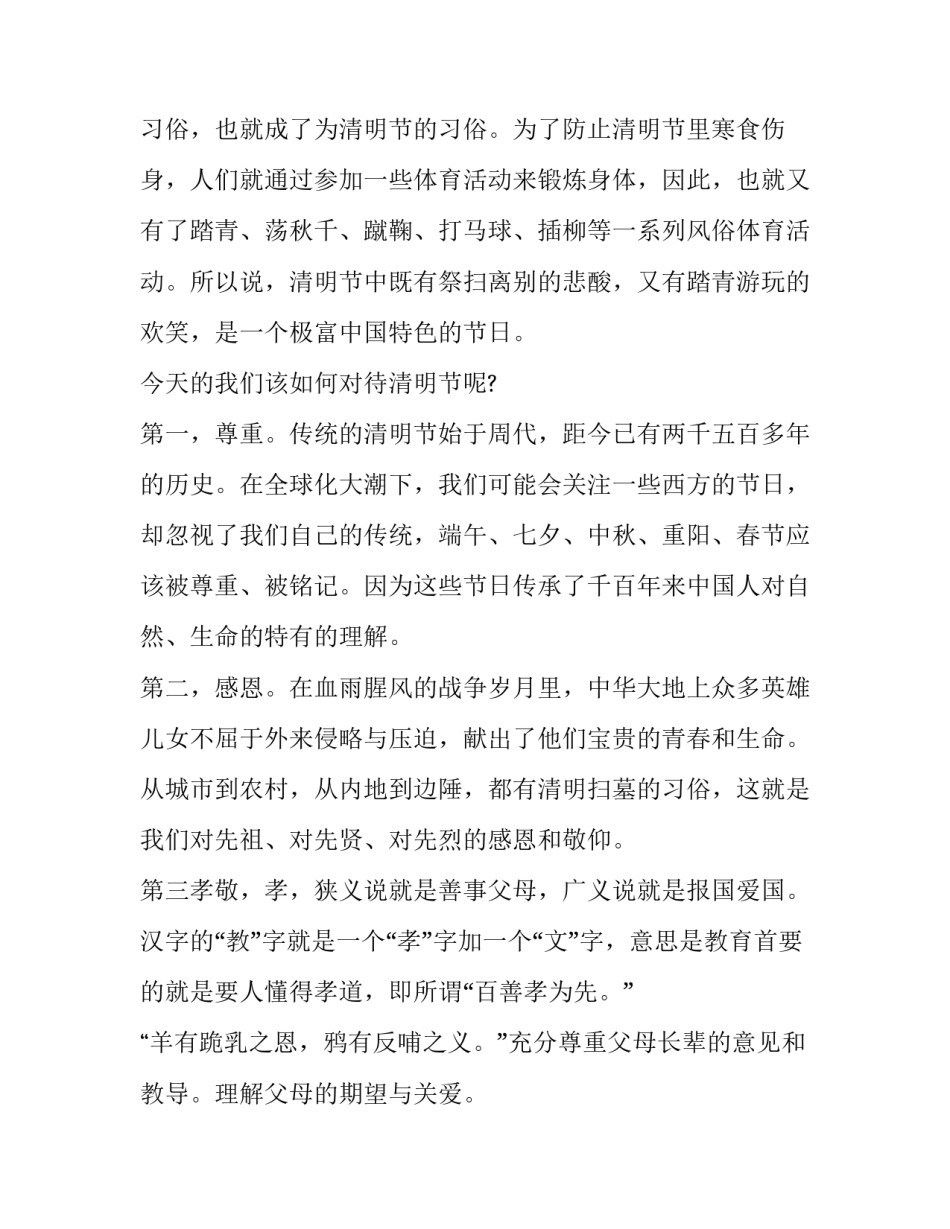 2023年清明节讲话稿300字 2023清明节日记300字范文(4篇)_第2页