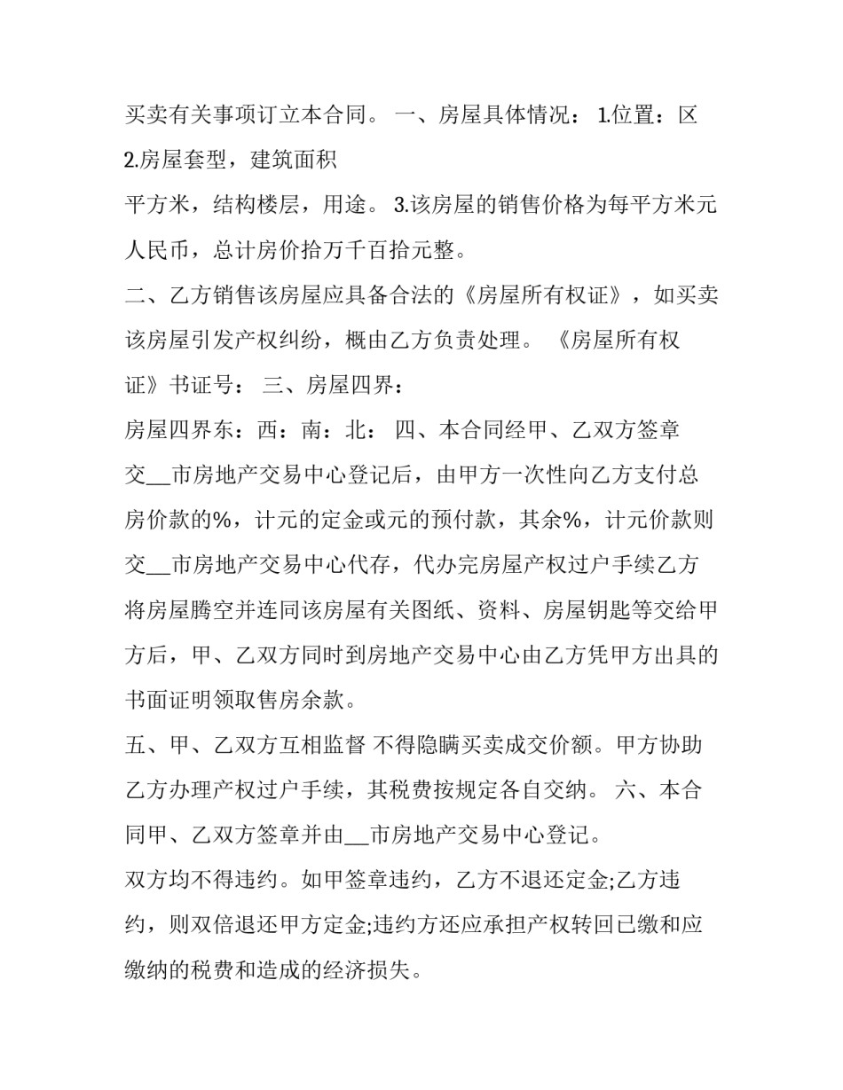 2023年房地产委托第三方销售合同(55篇)_第3页