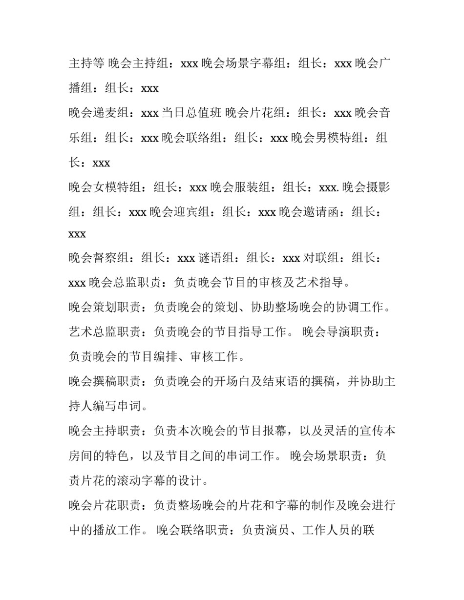 2023年元旦联欢晚会策划书班级(24篇)_第2页