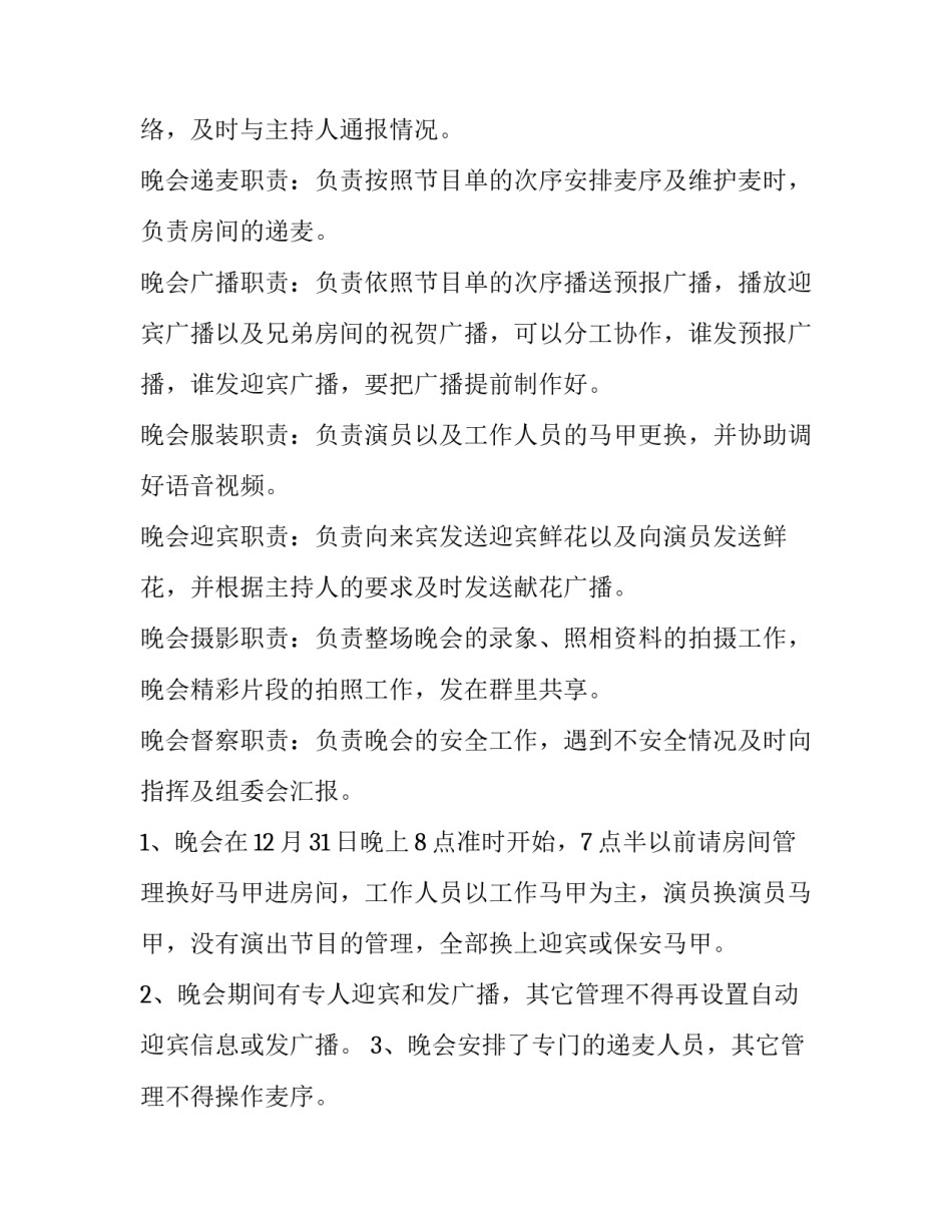 2023年元旦联欢晚会策划书班级(24篇)_第3页