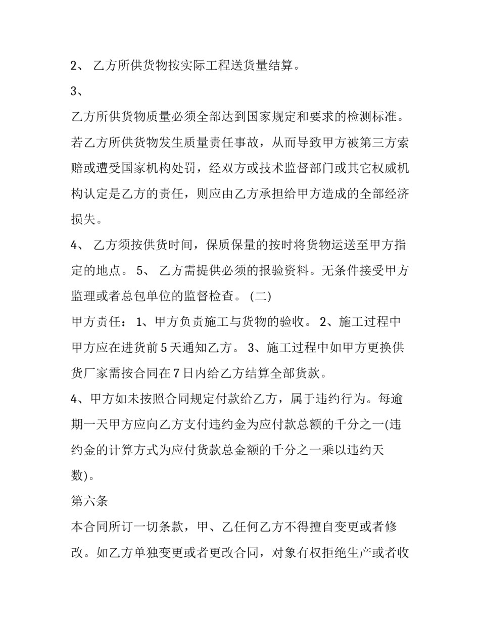 最新供货合同免费(19篇)_第2页