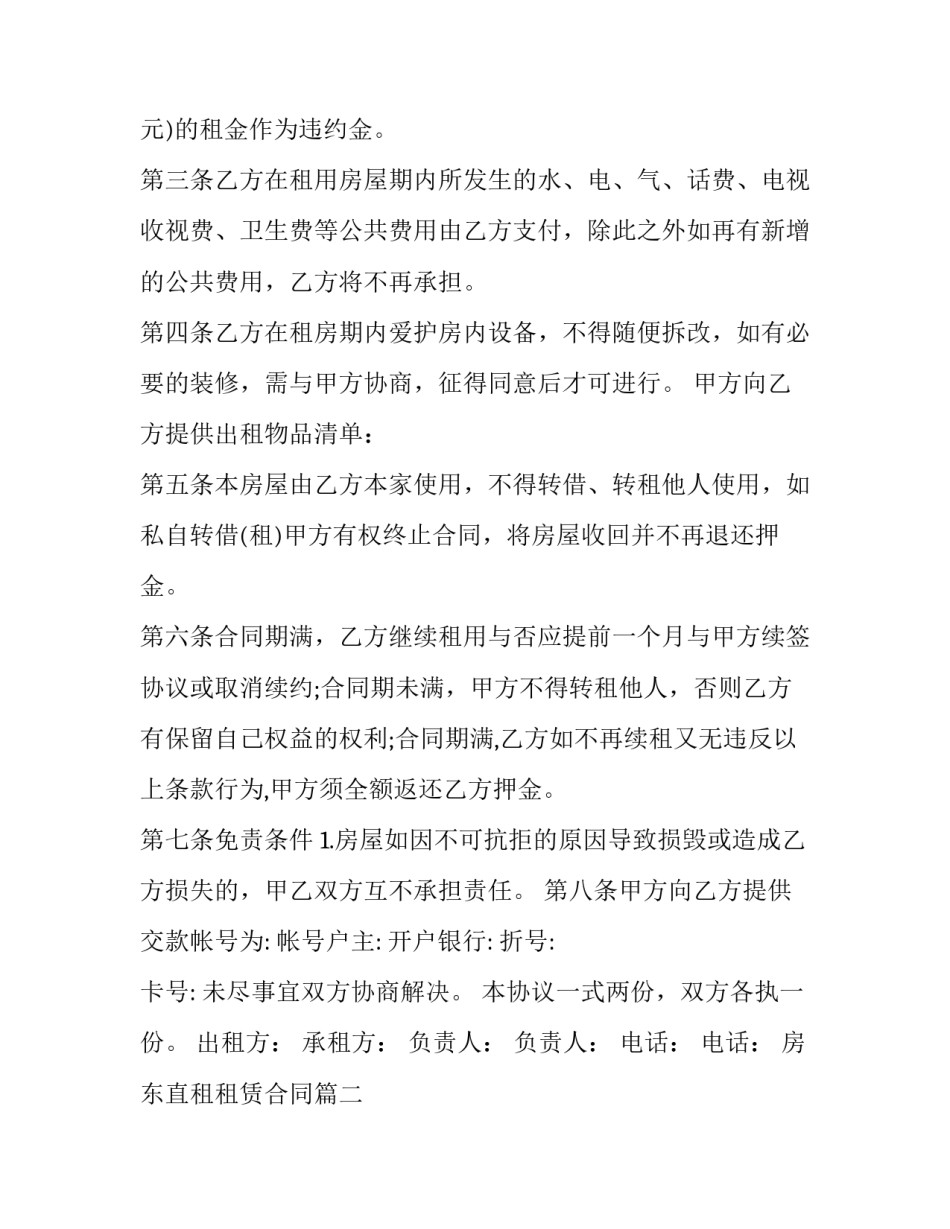 最新房东直租租赁合同(10篇)_第2页