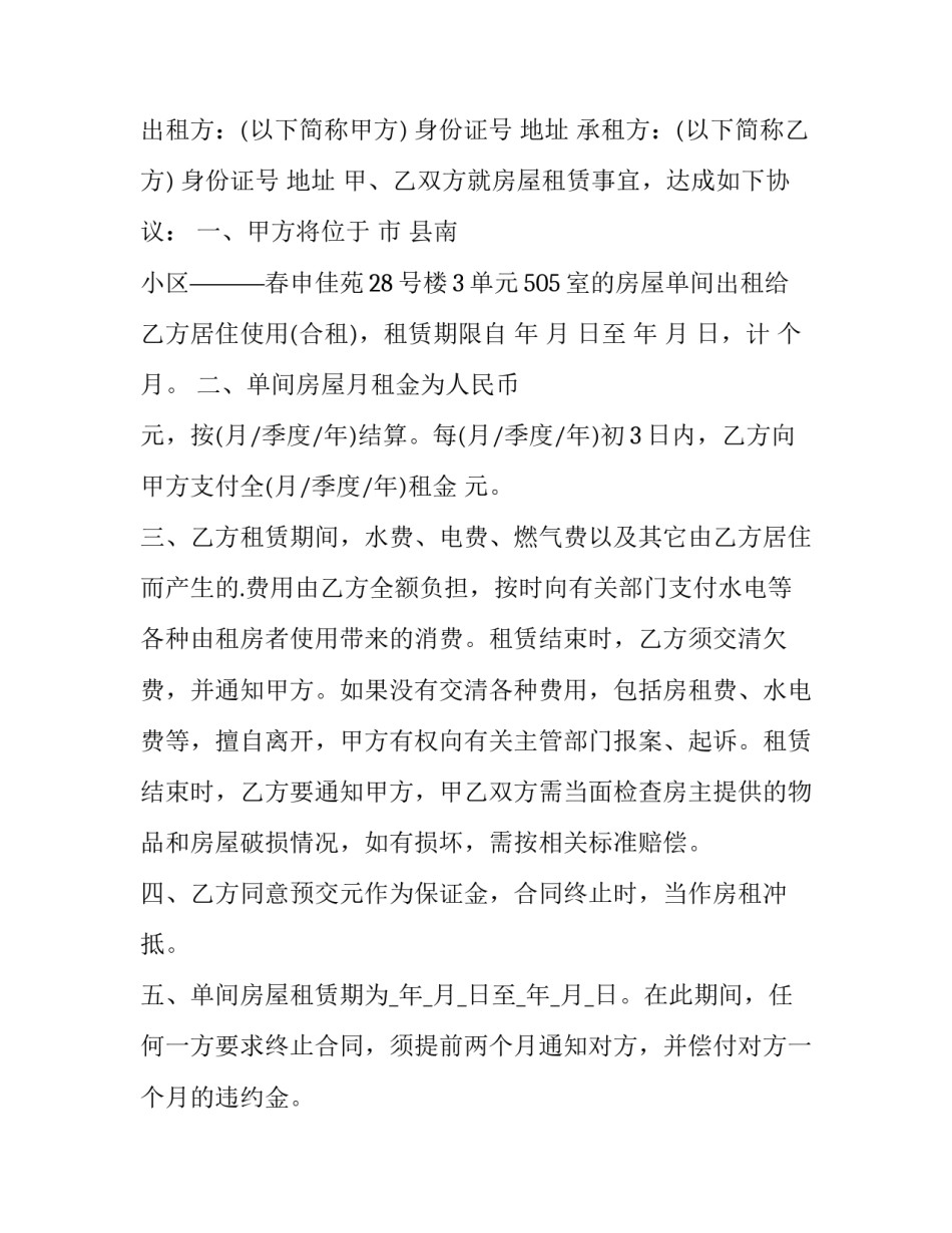 最新房东直租租赁合同(10篇)_第3页