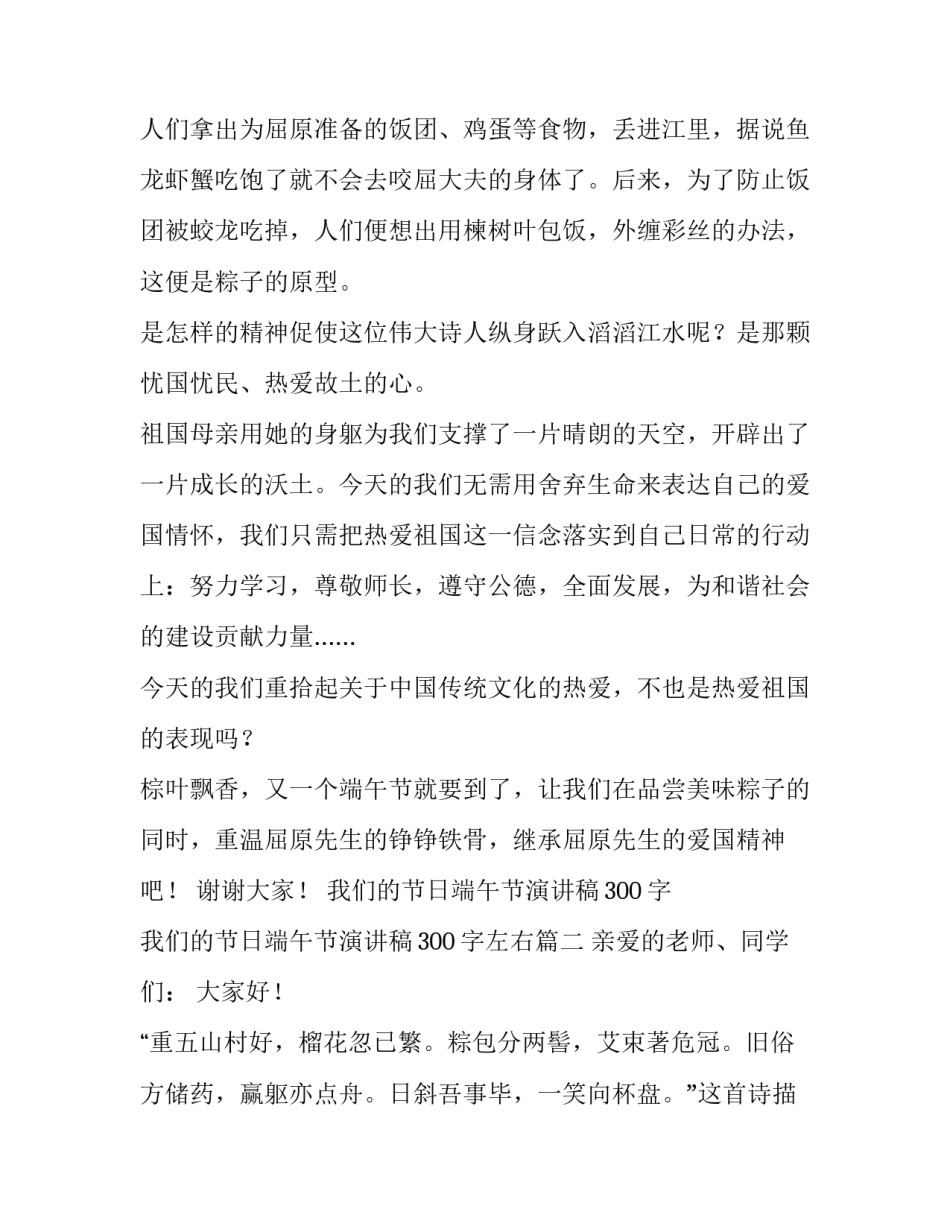 我们的节日端午节演讲稿300字 我们的节日端午节演讲稿300字左右(3篇)_第2页
