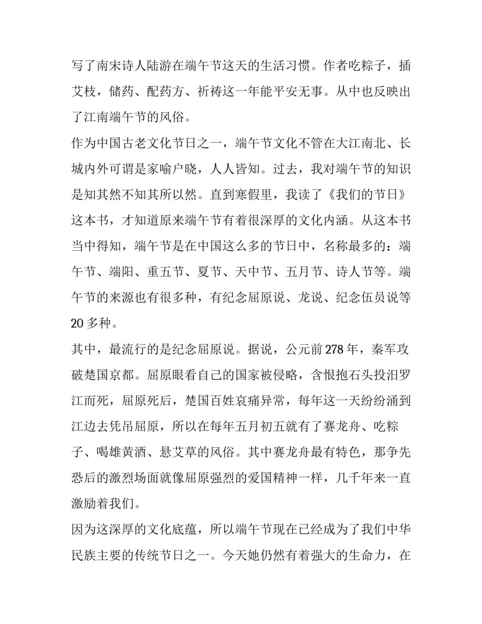 我们的节日端午节演讲稿300字 我们的节日端午节演讲稿300字左右(3篇)_第3页