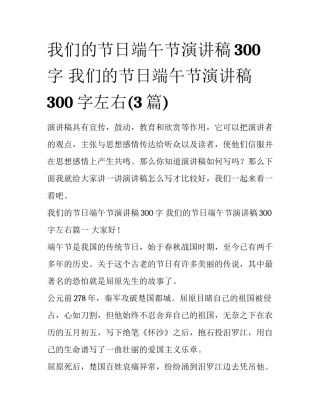 我们的节日端午节演讲稿300字 我们的节日端午节演讲稿300字左右(3篇)
