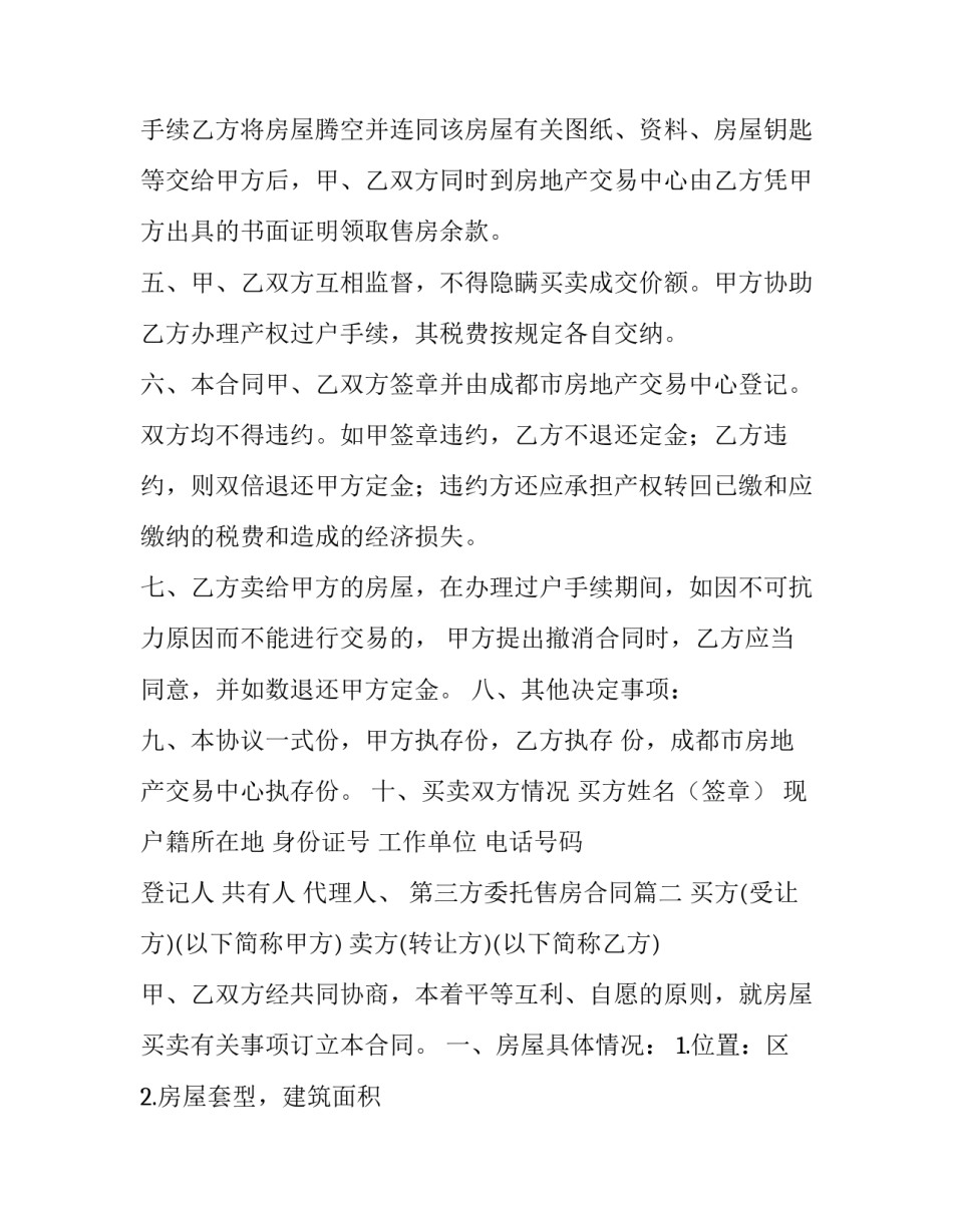 第三方委托售房合同优秀_第2页