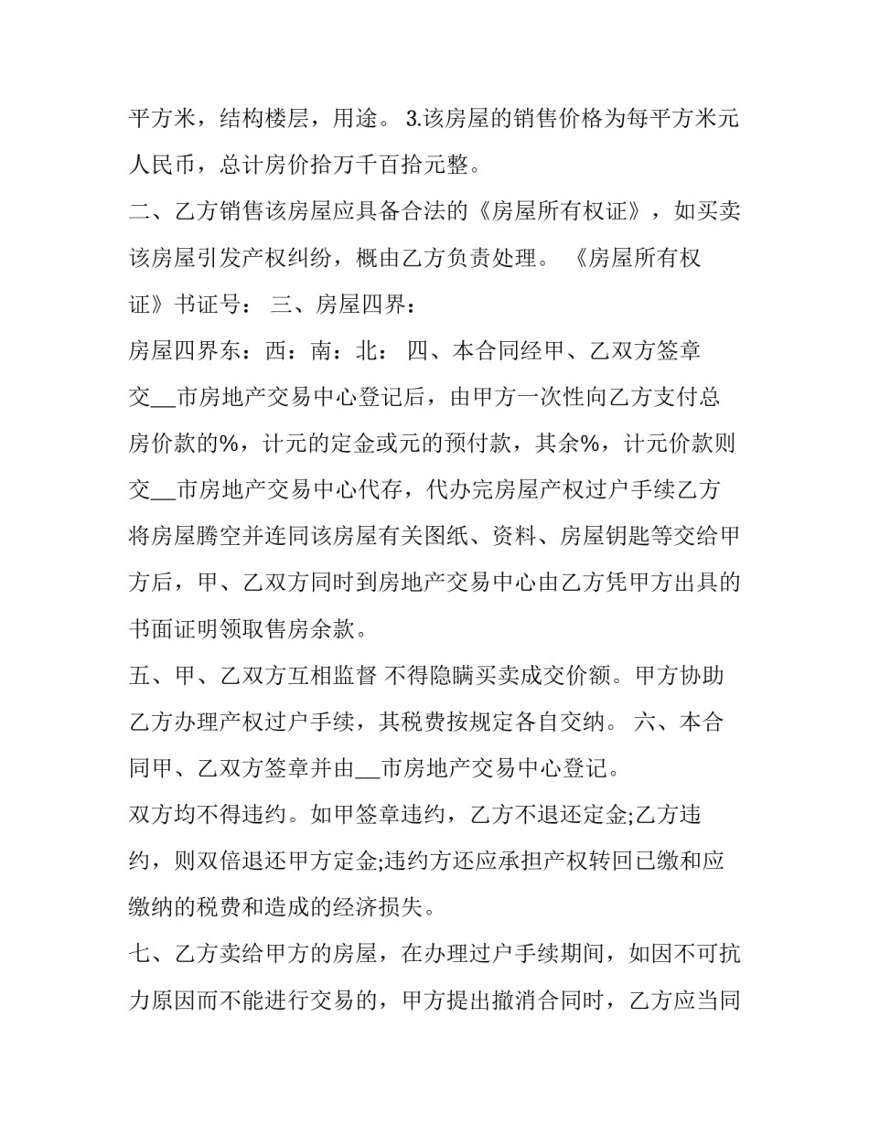 第三方委托售房合同优秀_第3页