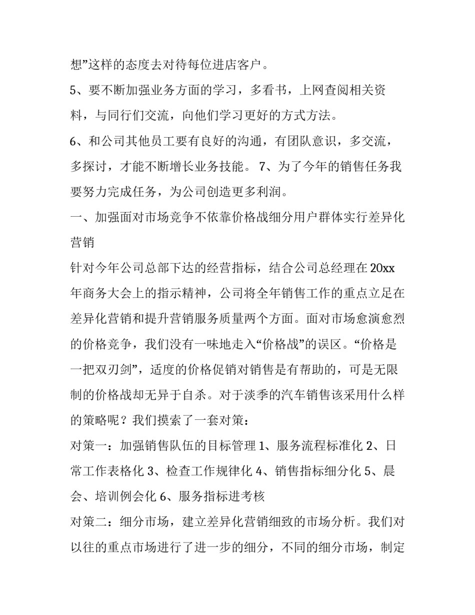 汽车销售年终的工作总结和计划 汽车销售年终的工作总结和计划范文(十三篇)_第3页