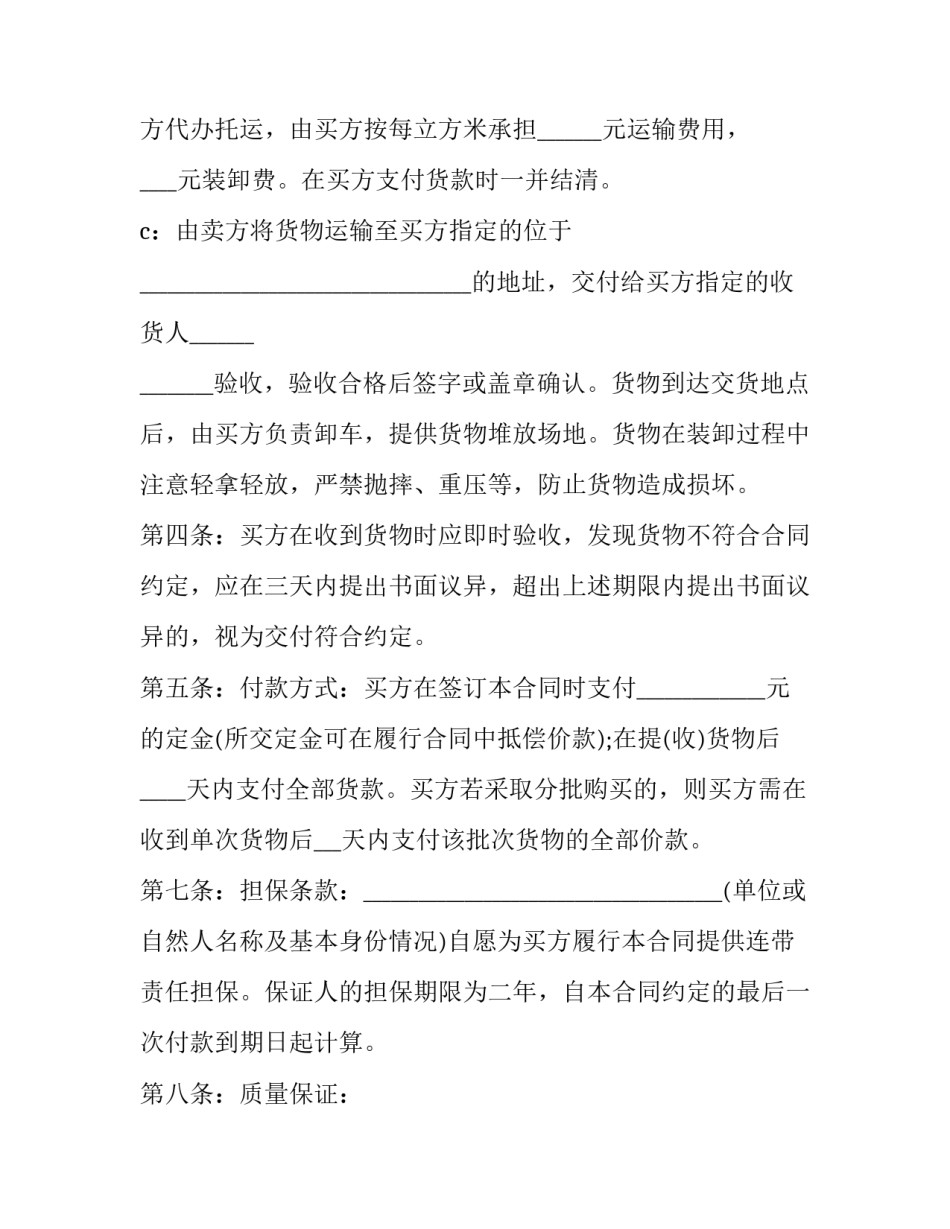 五金建材购销合同范文怎么写 五金建材购销合同范文怎么写好(三篇)_第2页