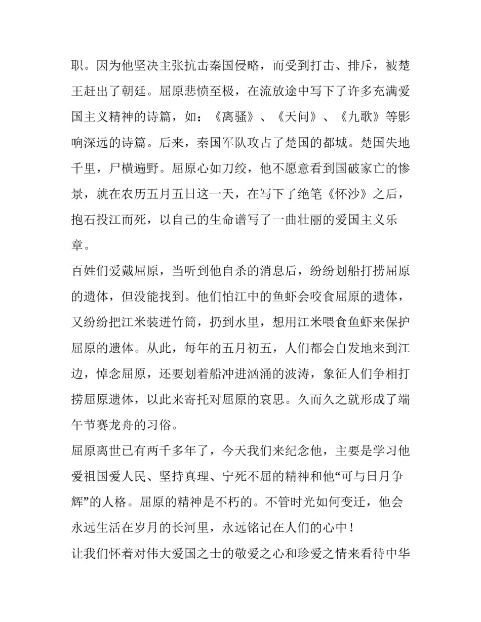 2023年国旗下讲话演讲稿小学清明节 2023年小学生国旗下的讲话演讲稿(四篇)_第3页