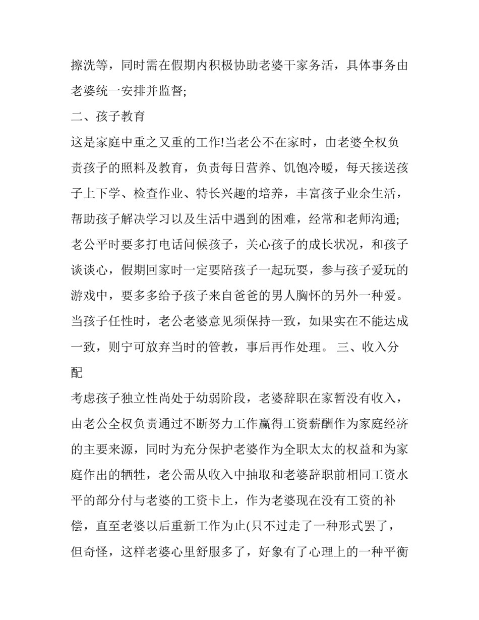 经济合作协议的意思(三篇)_第2页