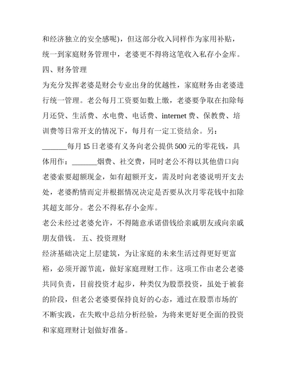 经济合作协议的意思(三篇)_第3页