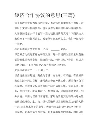 经济合作协议的意思(三篇)