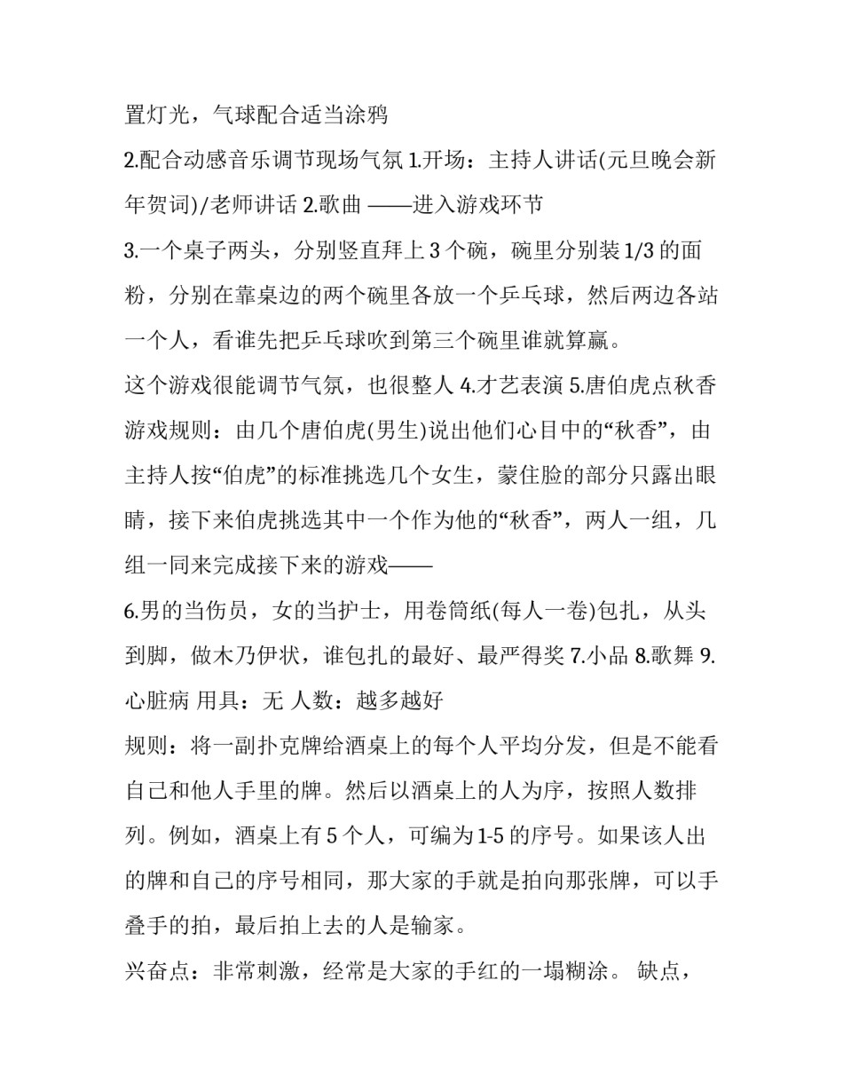 学校元旦晚会策划书内容(十四篇)_第2页