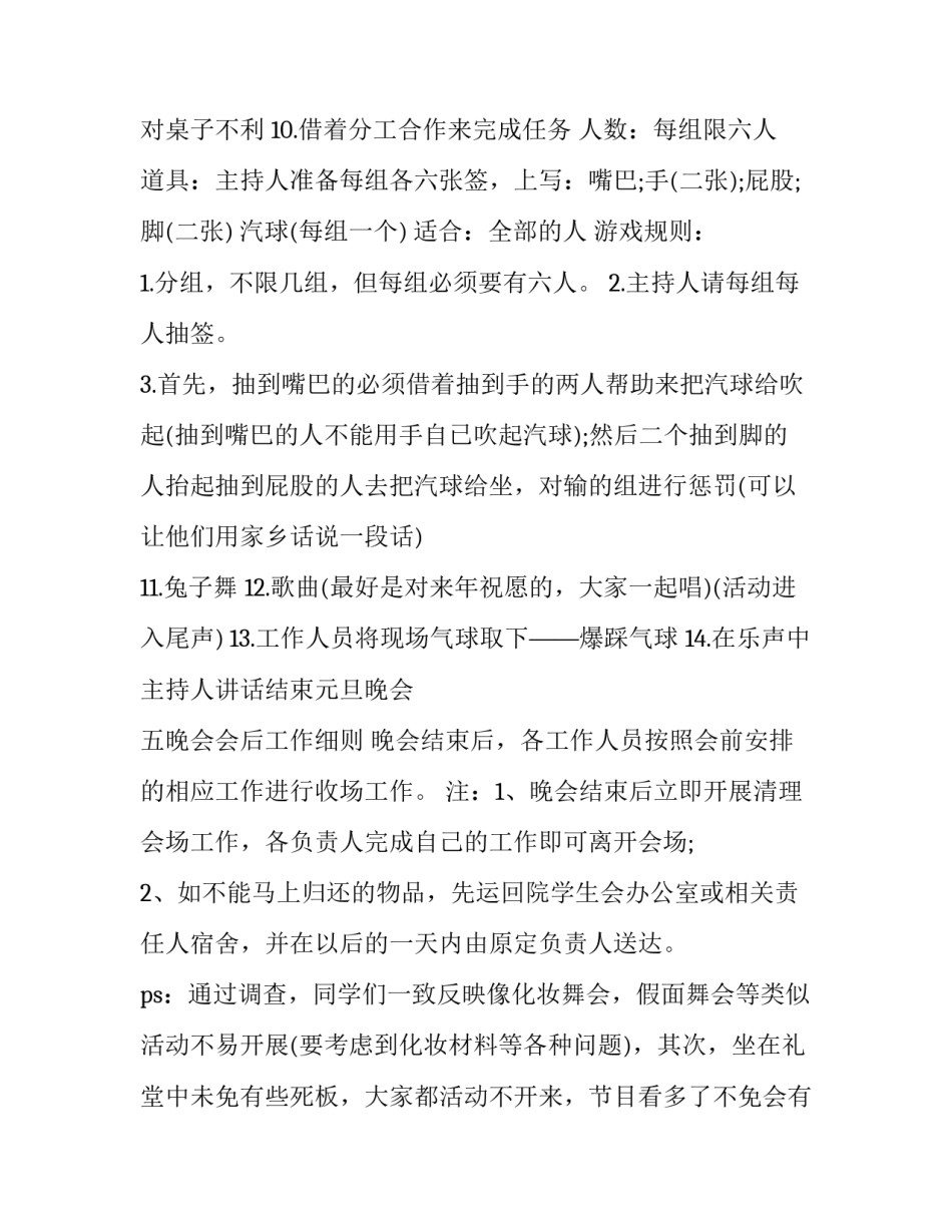 学校元旦晚会策划书内容(十四篇)_第3页